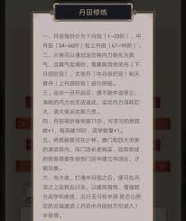 这就是江湖中丹田任务怎么升