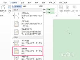 Word分节符使用方法技巧