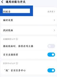 酷狗音乐首页音乐精灵怎么关