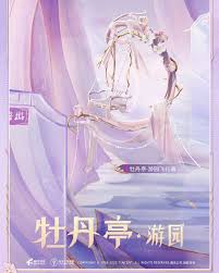 和平精英牡丹亭游园皮肤怎么样