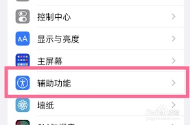 苹果如何开启微信来电闪光灯提醒