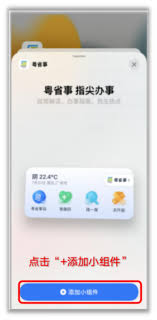 粤省事app怎么添加桌面组件