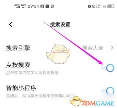 vivo浏览器如何设置点按搜索