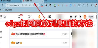 Edge如何将网页添加到桌面