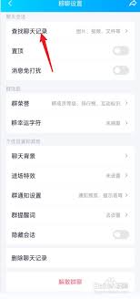 扣扣如何查询当天所有聊天记录