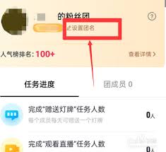 抖音粉丝群如何更改群名称
