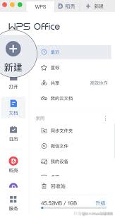 wps电脑版如何创建思维导图
