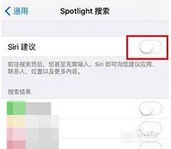 如何关闭spotlight搜索
