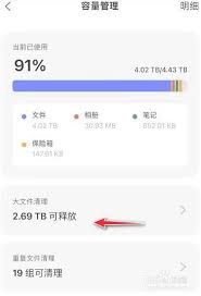 阿里云盘如何清理空间