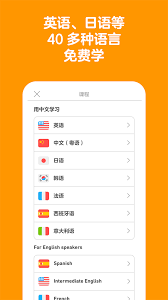 多邻国如何切换学习日语