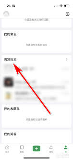 酷安如何查看浏览历史