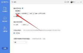 WPS如何设置自动备份