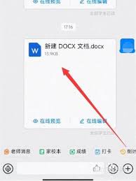 钉钉文档如何转发至微信