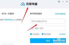 百度网盘如何设置自动备份