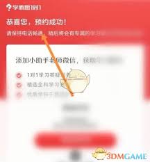 学而思网校如何进行报名