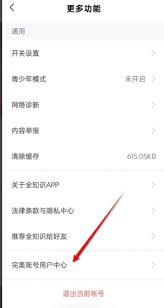 全知识手机号怎么更换绑定