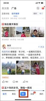 美篇怎么制作相册？手把手教你用美篇制作相册