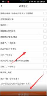 大众点评如何申请退款