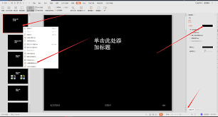 wps电脑版如何更改ppt背景颜色