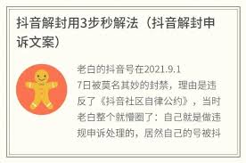 抖音评论被禁后几天能解封