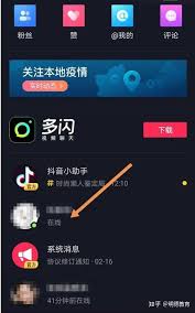 抖音如何查看好友在线状态