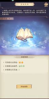 凡人传说玄天图录玩法攻略