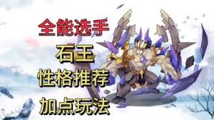 洛克王国世界石王技能如何搭配最佳