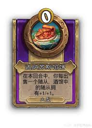 炉石传说酒馆战棋达拉然之眼属性如何
