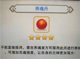 养魂丹的获取方法是什么