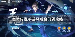奥奇传说手游如何引爆力量？详细通关攻略