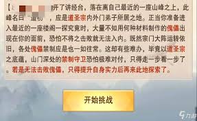 想不想修真道圣宗仙界遗址入口在哪
