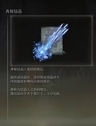艾尔登法环如何获取奔放结晶魔法