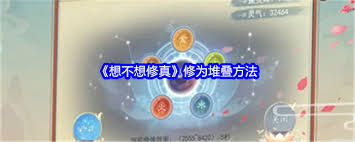 想不想修真如何快速提升修为
