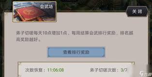 这就是江湖自创门派星级如何提升