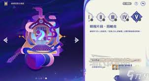 原神5.2破碎旧录之规复第五关怎么过？拼图答案详解