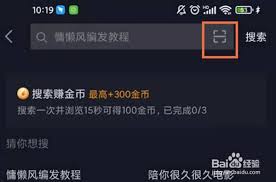 抖音极速版扫码功能怎么打开