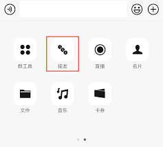 如何发起微信接龙