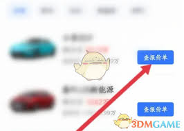 易车汽车报价通知消息怎么查看
