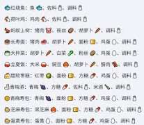 三国杀有哪些寻味三国菜谱