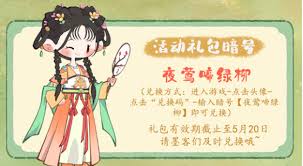 妙笔江山5月19日礼包暗号是啥