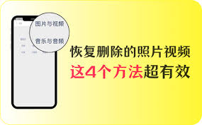 iPhone删除的照片如何恢复