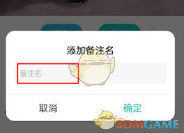 LOFTER如何添加备注