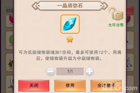 想不想修真储物袋等级如何提升
