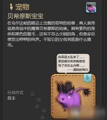 最终幻想14水晶世界贝希摩斯获取方法
