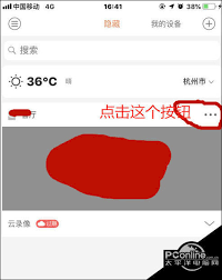 萤石云视频监控如何分享给他人