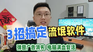 电脑里的流氓软件怎么彻底清除