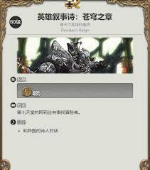 最终幻想14如何获取水晶世界圆桌猎鹰