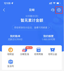 如何更改支付宝花呗还款日