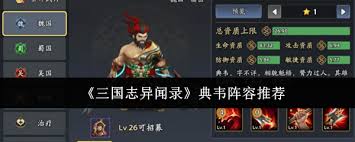 三国志异闻录颜良阵容怎么搭配