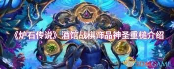 炉石传说酒馆战棋饰品神圣重槌属性如何